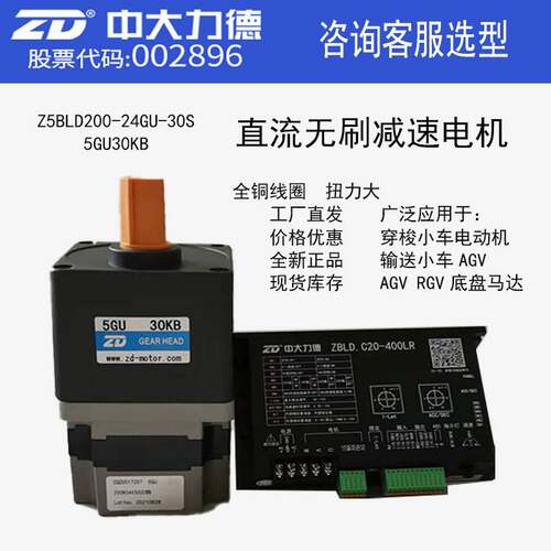 ZD中大上市公司品牌直流无刷减速电机L型K2无感有感霍尔感应马达