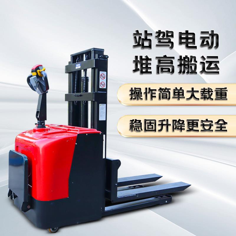 亿宸1.5吨站立式电动叉车液压升高装卸车2吨电瓶升降堆垛叉车
