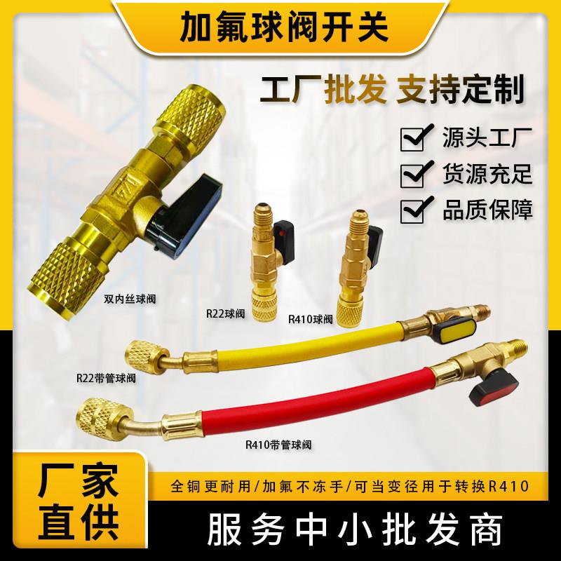 热卖空调加液阀安全阀球阀开关加氟球阀R410a转接头 空调配件工具