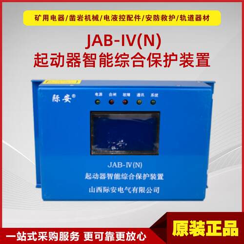 JAB-IV起动器智能综合保护装置0/60/80/120/200型综保