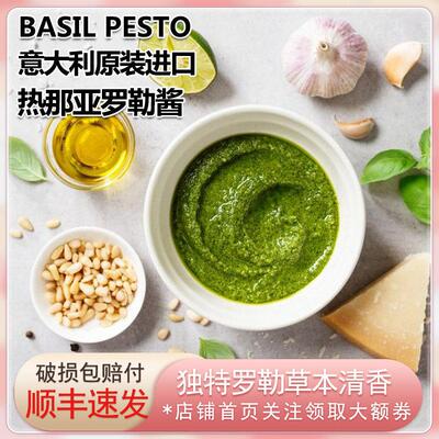 意大利热那亚罗勒酱青酱basil peto义大利面牛排面包火腿奶酪涂抹