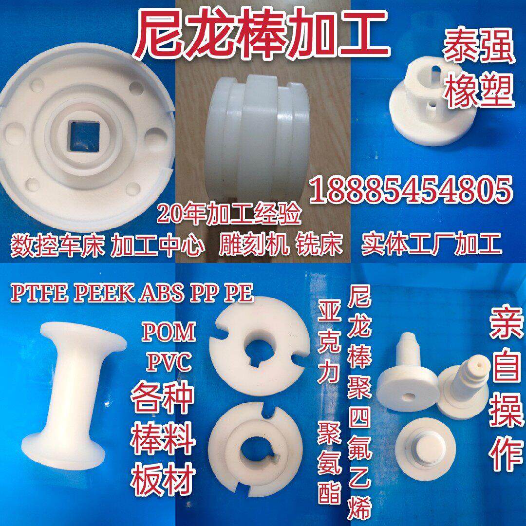 尼龙棒加工四氟轴套 PE PP圆柱POM管PTFEPVC PC压克力 PEEK垫片