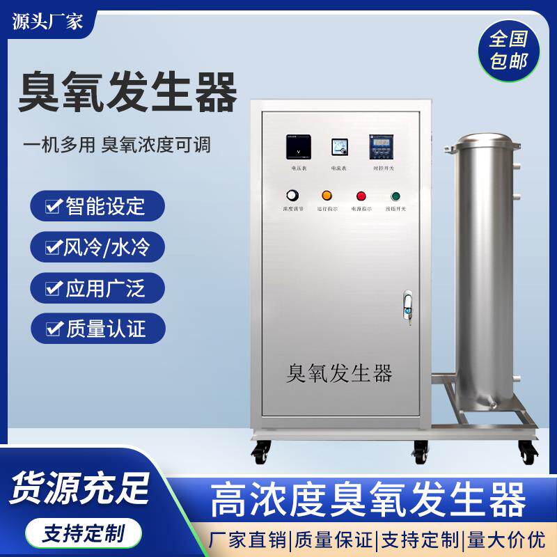 臭氧发生器灭菌消毒工业高浓度水产养殖桶装水空间高浓度消毒机