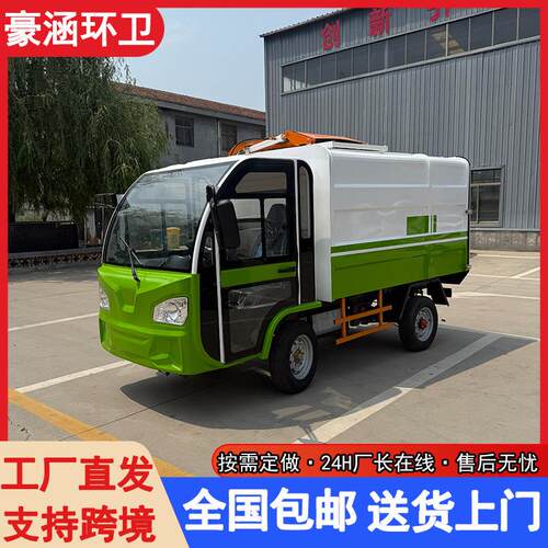 电动四轮挂桶垃圾车物业社区垃圾收集转运车自装卸侧挂桶垃圾车