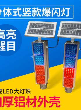 分体式太阳竖款爆工闪灯道路施LED灯红蓝四灯警示信灯能号JNTB-1
