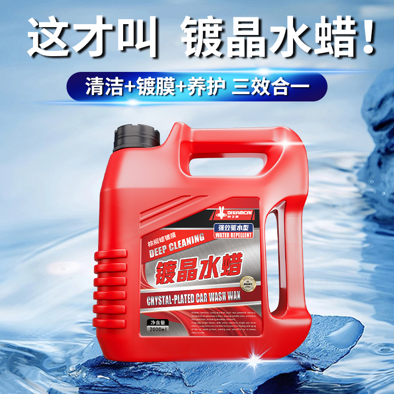 新车专用洗车液镀晶水蜡高泡沫清洁剂除油膜胶去污不伤车带蜡上光
