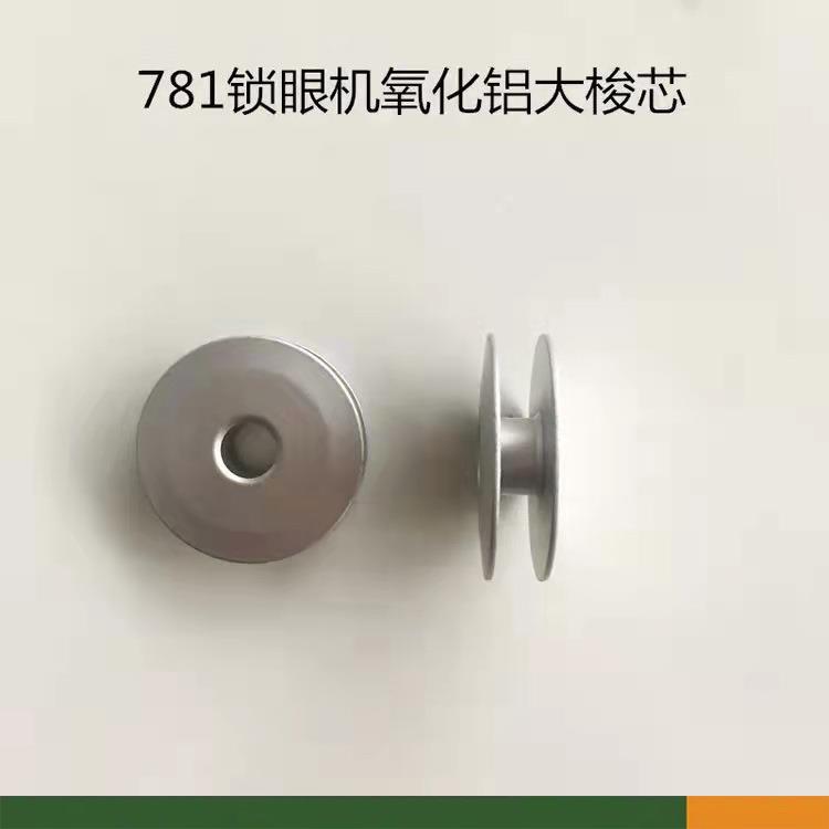 781斜面锁眼机梭芯 缝纫机配件锁眼机大锁心761 781锁芯