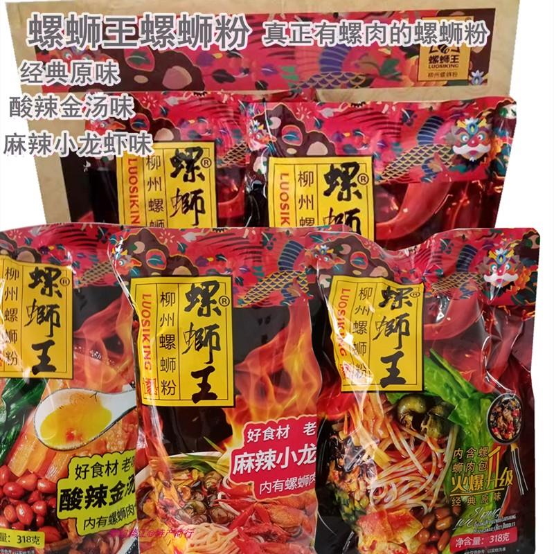 王味螺螺蛳粉广西柳州正宗螺蛳王有螺肉螺蛳粉318克水煮型食品