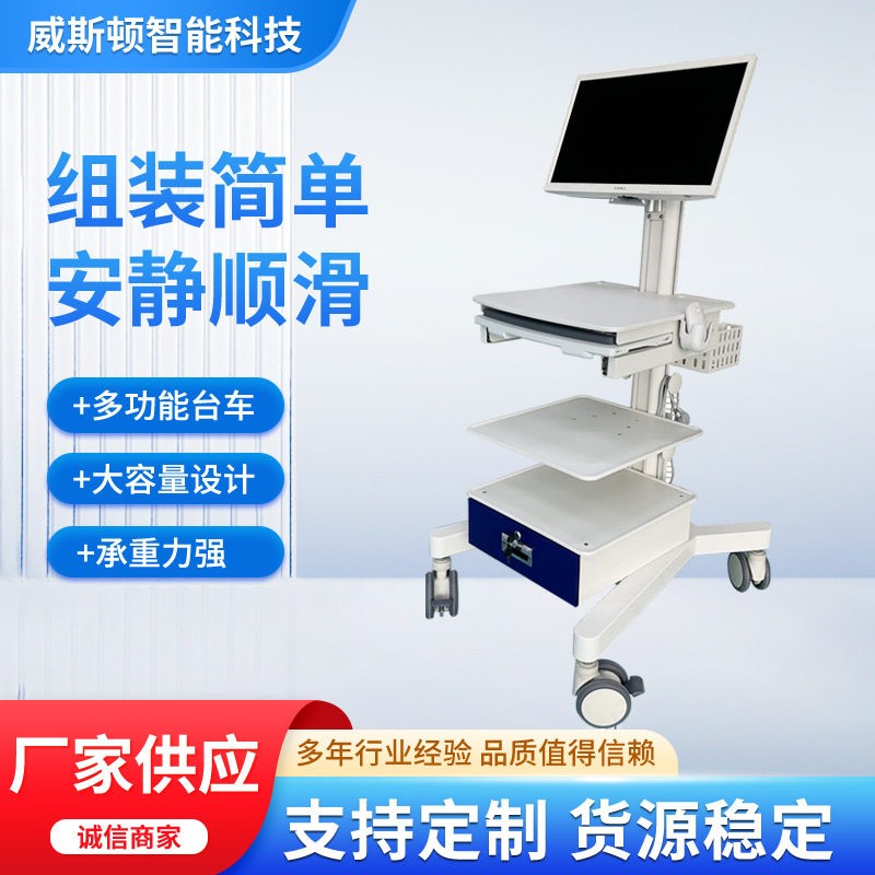 监护系统移动推车牙科诊所医院美容院医疗电脑推车移动查房车