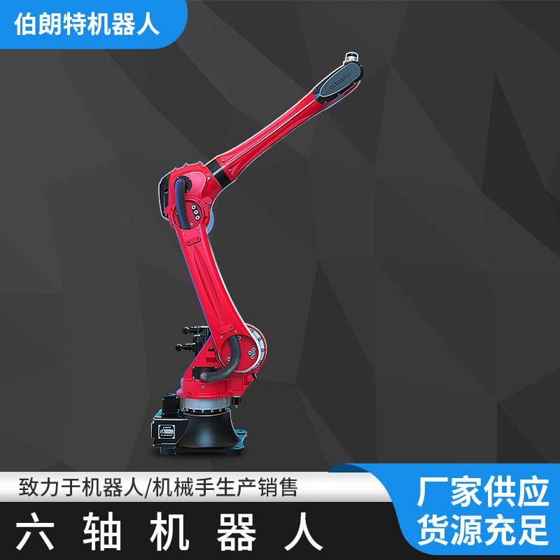 工业机器人10KG负载六轴自由机械臂送料装配码垛机械手焊接机器人