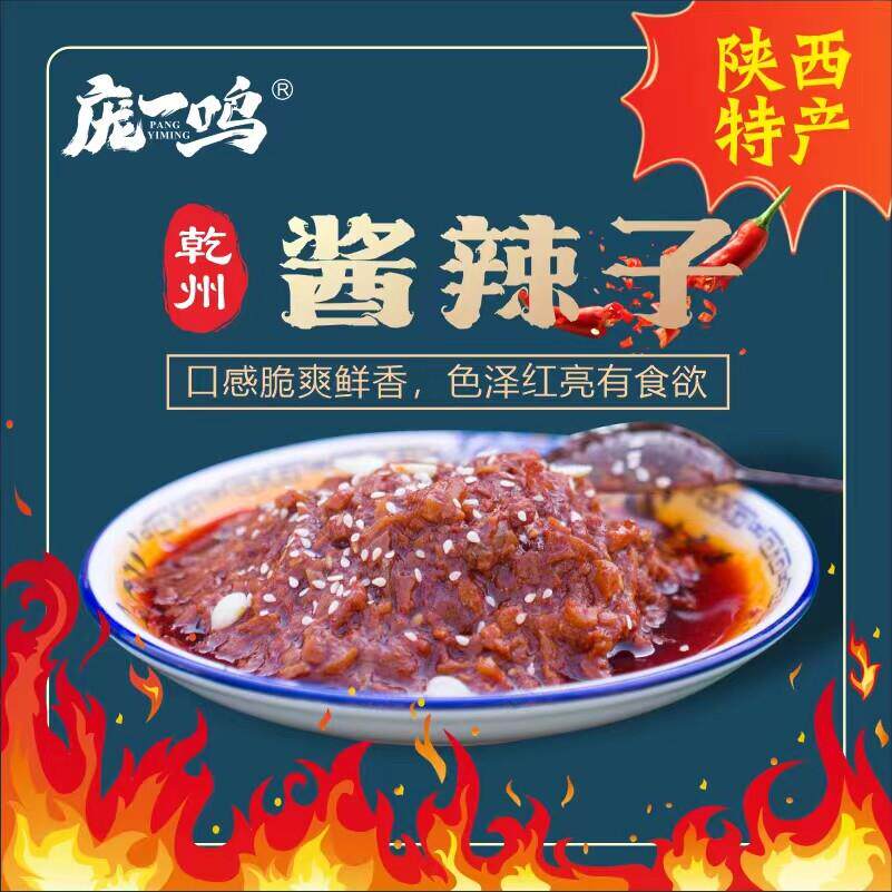 速食拌面乾县酱辣子夹馍下饭速食拌面夹馒头酱香辣酱料乾州庞一鸣