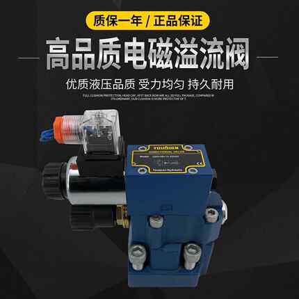 电磁溢流阀DBW10B/24V 220V DBW20B/30B 31.5MPA液压调压阀泄压阀