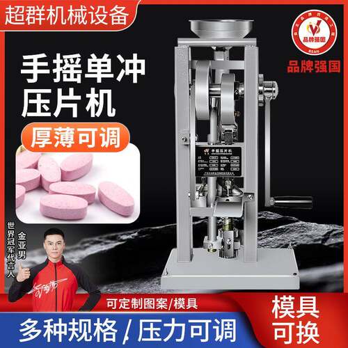 实验室手动药片压片机小型全自动奶片药粉制片机中药椰子糖打片机