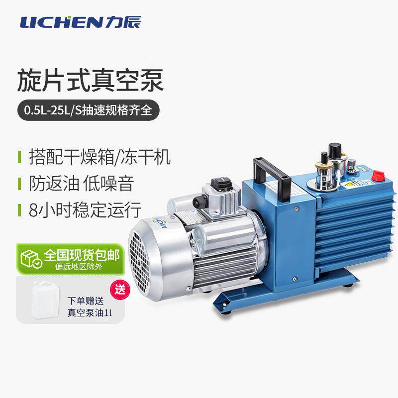 力辰科技旋片式真空泵实验室抽气工业用小型油泵双级汽车空调泵