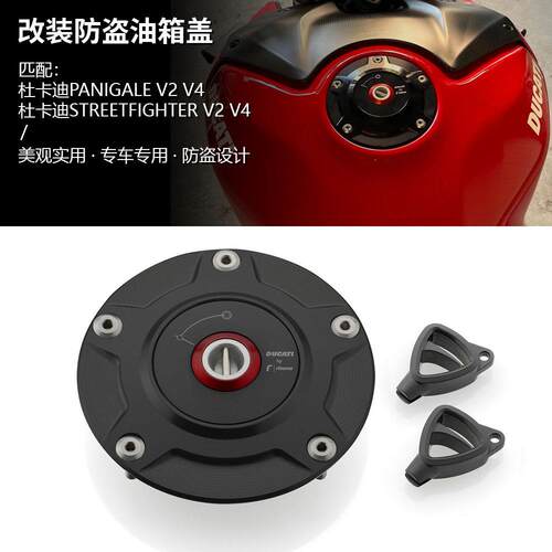 适用杜卡迪PanigaleV4 V2街霸 V4 V2 改装Rizoma联名油箱盖防盗盖