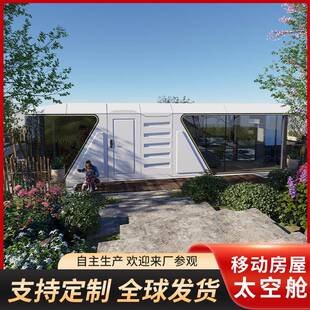 新农村建设移动太空舱网红景区民宿营地轻钢办公室酒店阳光房屋