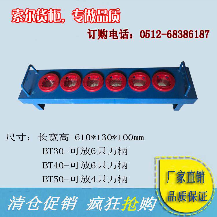 高档B加T理40厚刀具架CN加工数控管车BT50BT30刀柄储存架工具柜C