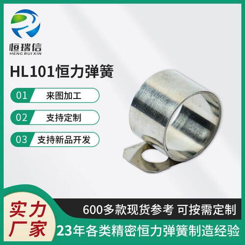 厂家销售HL101恒力弹簧301不锈钢恒力弹簧卷簧多种规格免模具费