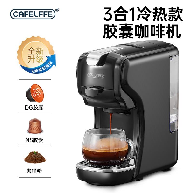 CAFELFFE多功能咖啡机全自动胶囊咖啡机家用小型意式咖啡机现货