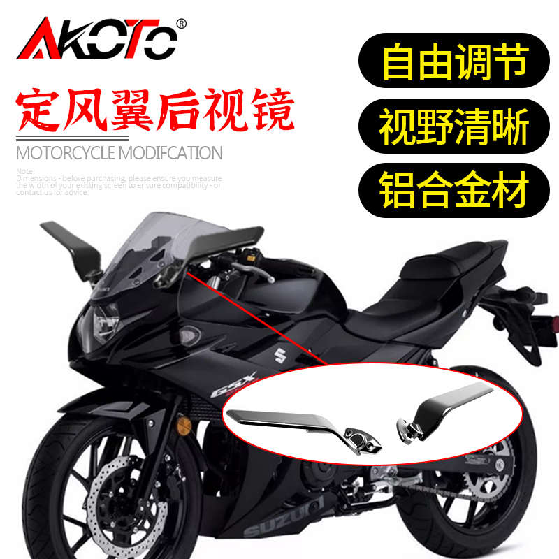 适用于GSX250R改装 侧风翼 定风翼后视镜
