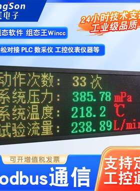 LED显示屏工业电子看板对接plc二次开发modbusRTU485TCP主从站