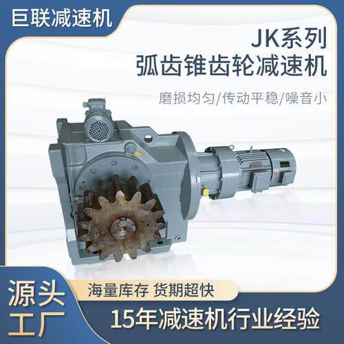 硬齿面速机炉排用K系列伞齿轮速机与摆线针轮速机组合串联