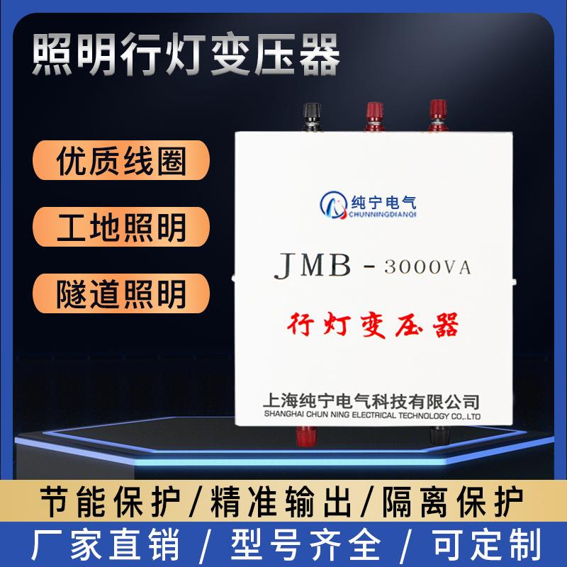 照明行灯变压器220v变36v低压380v转jmb工地隧道单相5000w3000va