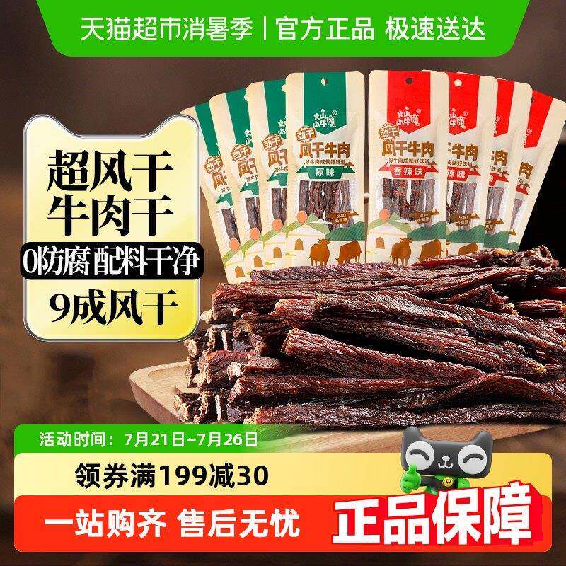 特超干牛肉干九成风干手撕内蒙古零食特产解馋小吃独立包装