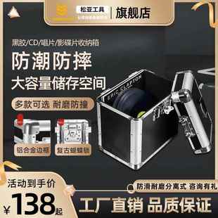 黑胶唱片收纳箱CD盒光碟LP影碟底片箱手提收纳箱铝合金防潮置物箱