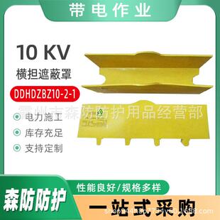 105mm电力施工橡胶防护罩DDHDZBZ10 110 10KV横担遮蔽罩365