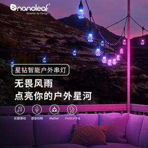 nanoleaf奇光万物星钻智能户外灯串rgb彩光防水露营新年气氛灯