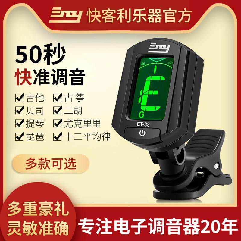 伊诺吉他调音器专用节拍二合一尤克里里小提琴管乐充电自动校音器