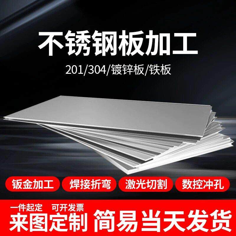 201/316/304不锈钢板激光切割加工折弯件定制薄钢板片0.5-20mm厚