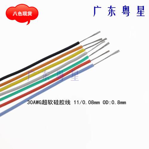 直销特软细矽胶线 线耐高温食品级30/32AWG彩色连接讯号线 线按拍