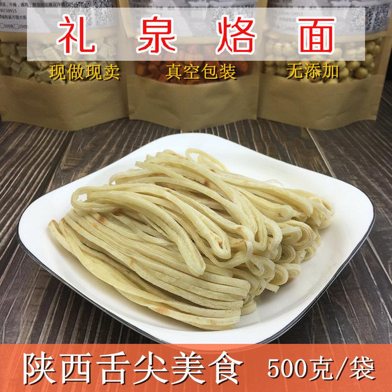 礼泉烙面纯手工制作陕西正宗礼泉洛面乾州烙面真空装络面乾县烙面