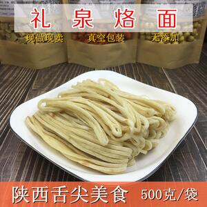 礼泉烙面纯手工制作陕西正宗礼泉洛面乾州烙面真空装络面乾县烙面