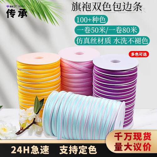 包边条双色对折免烫绸缎衣服旗袍包边镶边彩色仿真丝辅料滚边条