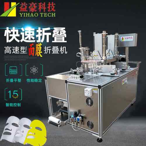 自动面膜制造设备折叠入袋机装袋一体机盒装