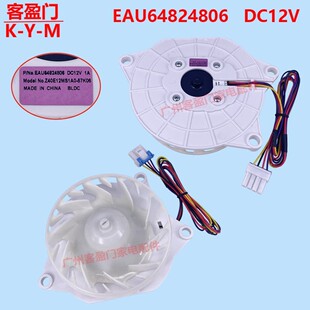 适用于 于LG冰箱保鲜风门蒸发器风扇电机EAU64824806 EAU63503706