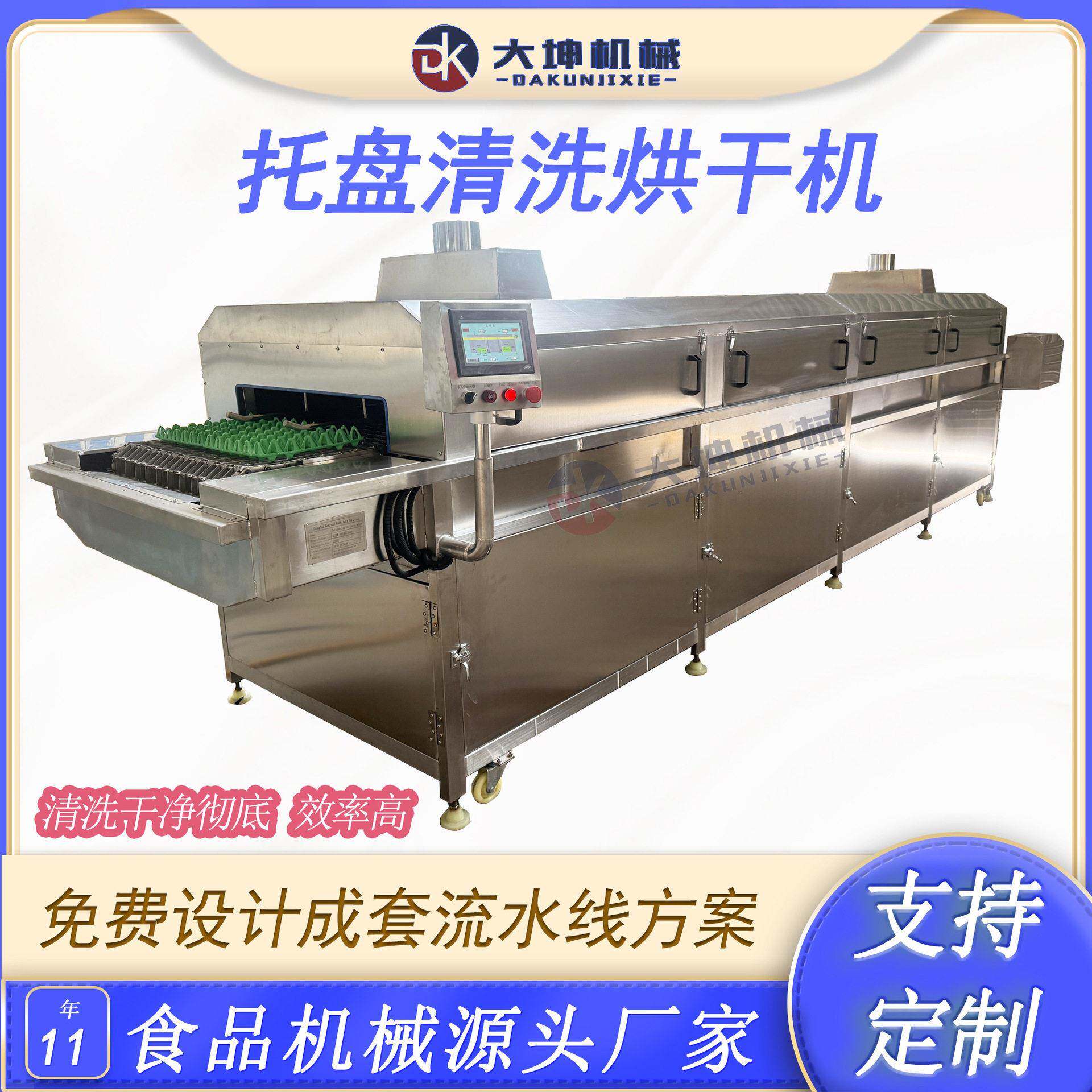 山东商用洗箱机 鸡蛋托盘清洗设备 巧克力模具盘清洗吹干烘干机