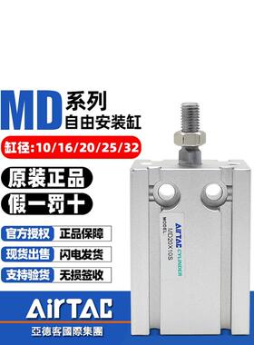 原装亚德客自由安装气缸MD6/10/16/20/25/32-5X10X15X20X25X30/35