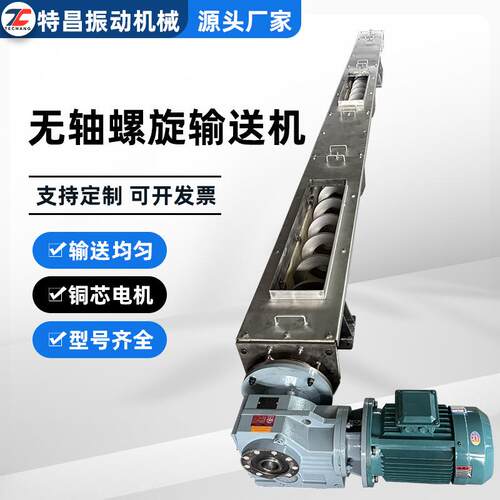 源头厂家制作不锈钢碳钢污泥水泥灰尘无轴螺旋输送机绞龙提升机
