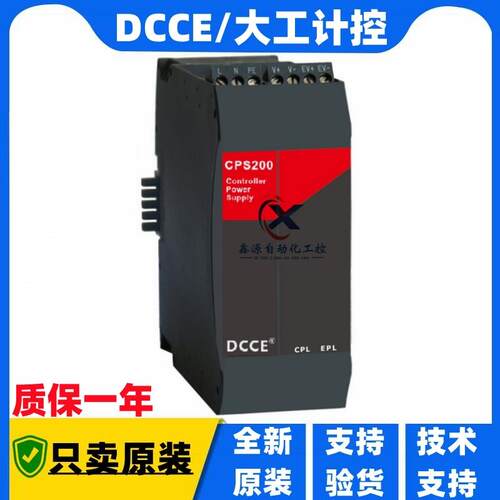 全新原装DCCE大工计控CPS100 电源模块 CPS200 质保一年 支持验货