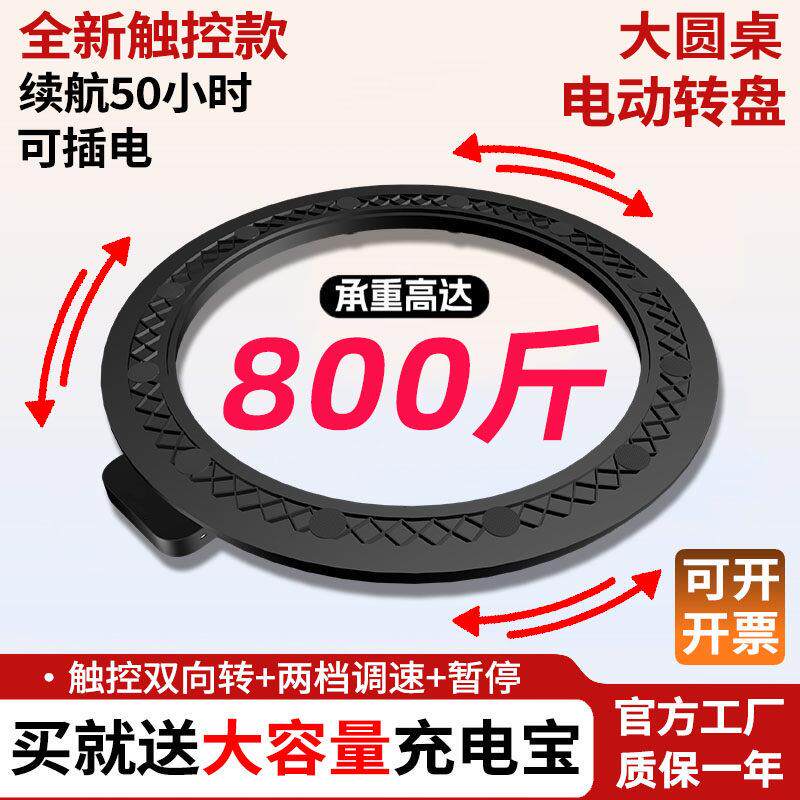 宴当佳电动转盘器圆餐桌自动旋转底座家用智能充电转芯旋转圆盘