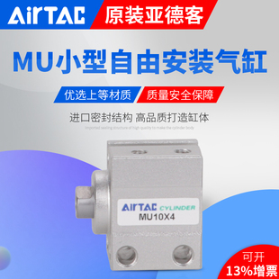 亞德客AIRTAC小型自由安裝 帶磁 氣缸MU10X4X6X8X10X15X20X25X30S