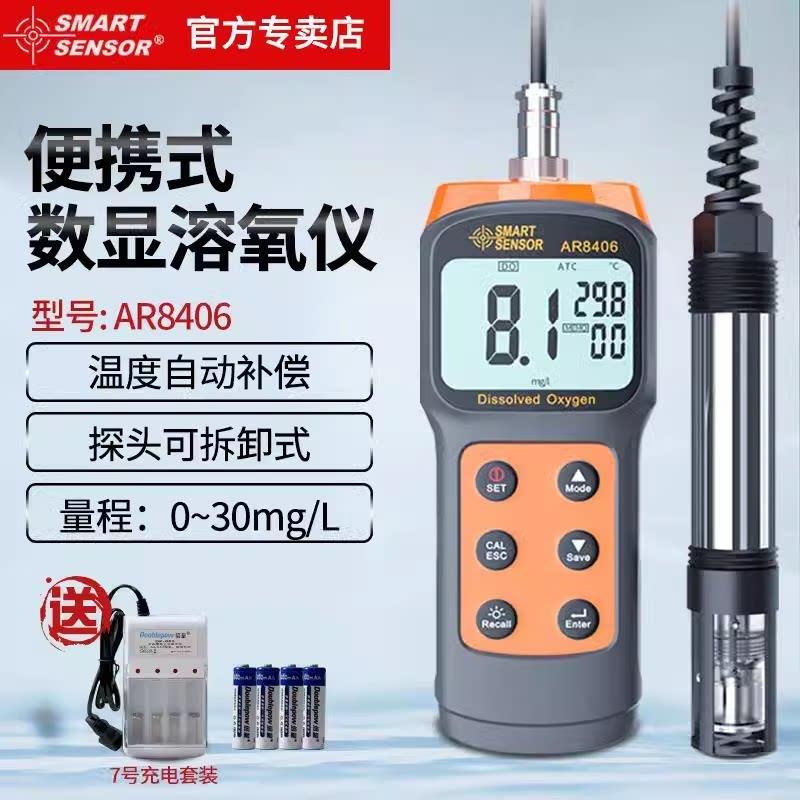 希玛AR8406溶氧仪便携式检测仪鱼塘水产养殖水质检测溶解氧测定仪