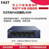 迅捷5口8口千兆PoE供电交换机网络监控摄像头超远距离FSG08CP