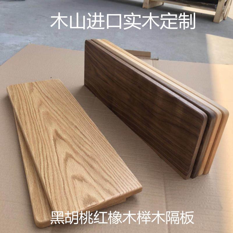 W9YX一隔红橡榉木黑胡桃定40*20*2实制木字置物架搁板衣柜墙壁木