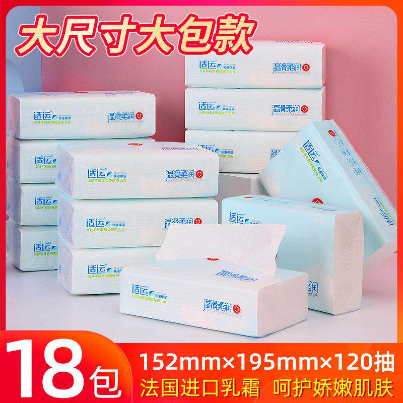 适运18包婴儿柔润面巾纸宝宝保湿抽取式卫生纸整箱干 干湿两用纸