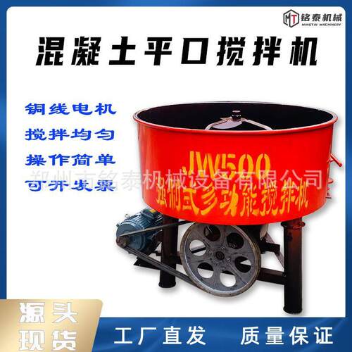 JW500型平口搅拌机朝天锅搅拌机柴油款搅拌机水泥大沙细石拌料机